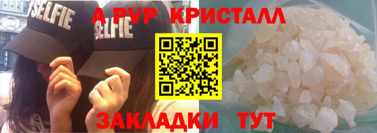 Будённовск  Альфа ПВП СК КРИС  APVP кристаллы  Вход с VPN 