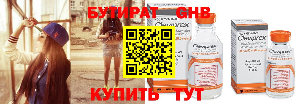 БУТИРАТ вода Будённовск