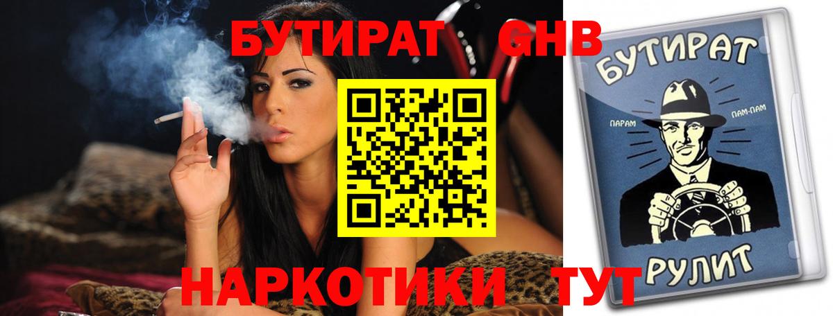 Бутират 99%  Вход с VPN  Будённовск 