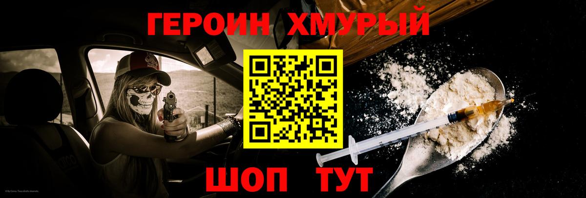 Героин хмурый Будённовск