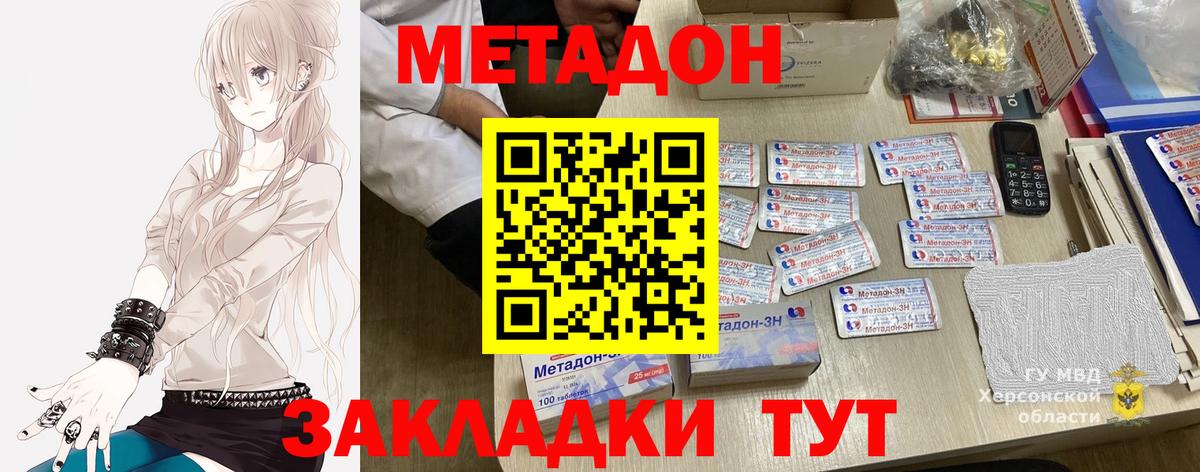 Метадон кристалл Будённовск